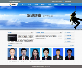 蚌埠网络公司网站案例-安徽辉泰律师事务所