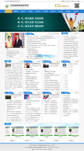 蚌埠网络公司网站案例-怀远县新城实验学校官方网站