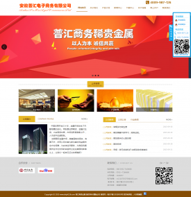 蚌埠网络公司网站案例- 安徽普汇电子商务有限公司